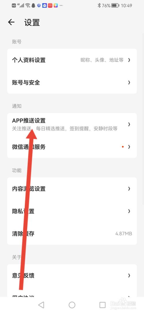 什么值得买怎么设置免打扰时段