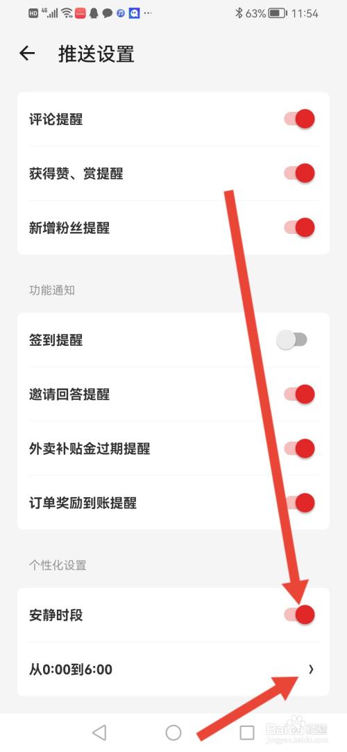 什么值得买怎么设置免打扰时段