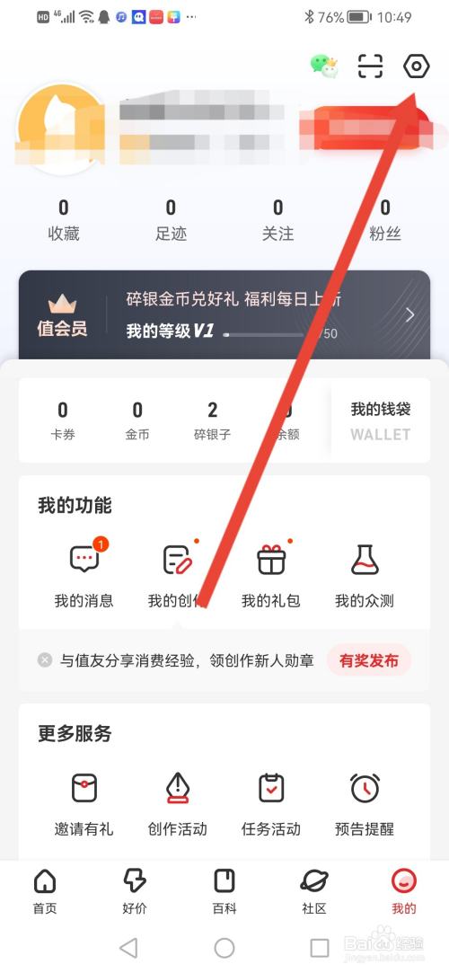 什么值得买怎么设置免打扰时段