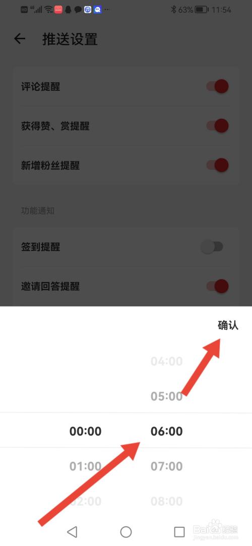 什么值得买怎么设置免打扰时段
