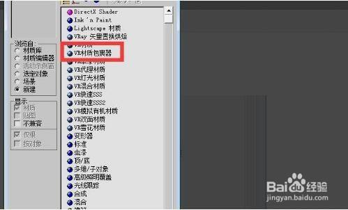 3dmax包裹材质怎么使用？
