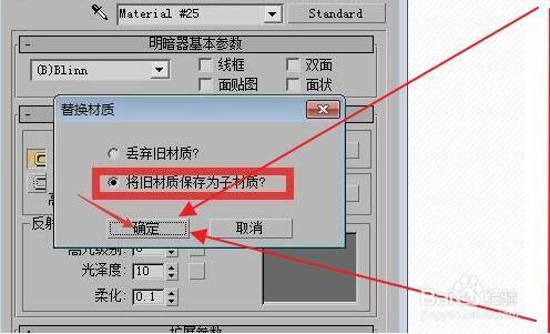 3dmax包裹材质怎么使用？