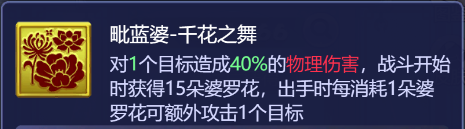 梦幻西游网页版金色伙伴毗蓝婆技能详解一览