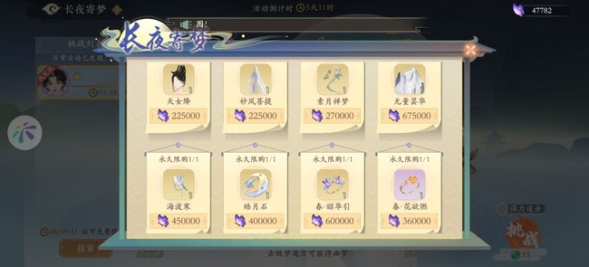 凌云诺手游长夜寄梦玩法攻略