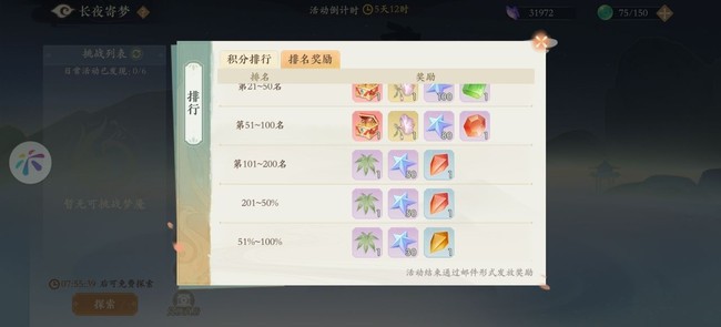 凌云诺手游长夜寄梦玩法攻略