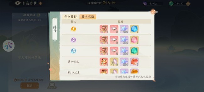 凌云诺手游长夜寄梦玩法攻略