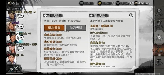 我的侠客君不器武学天赋搭配推荐攻略