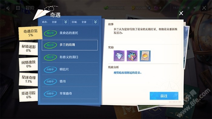 诺亚之心 多兰的玫瑰奇遇触发完攻略