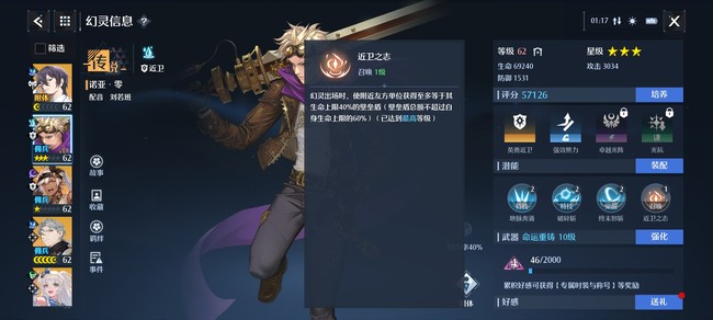 诺亚之心 近卫技能加点幻灵搭配推荐攻略