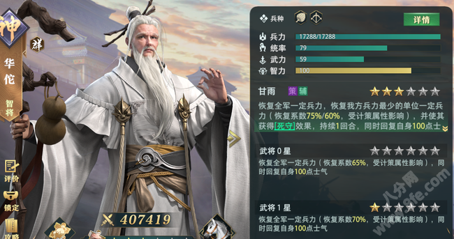 卧龙吟2 华佗阵容战马搭配推荐攻略