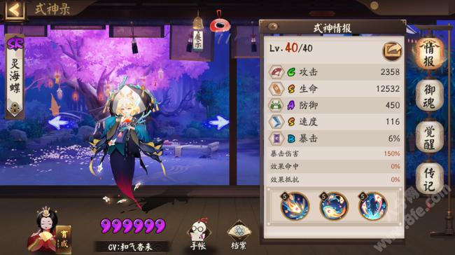 阴阳师手游灵海蝶技能御魂搭配推荐攻略