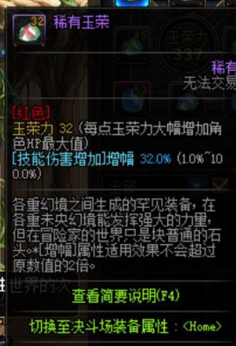 dnf玉荣力怎么搭配伤害高