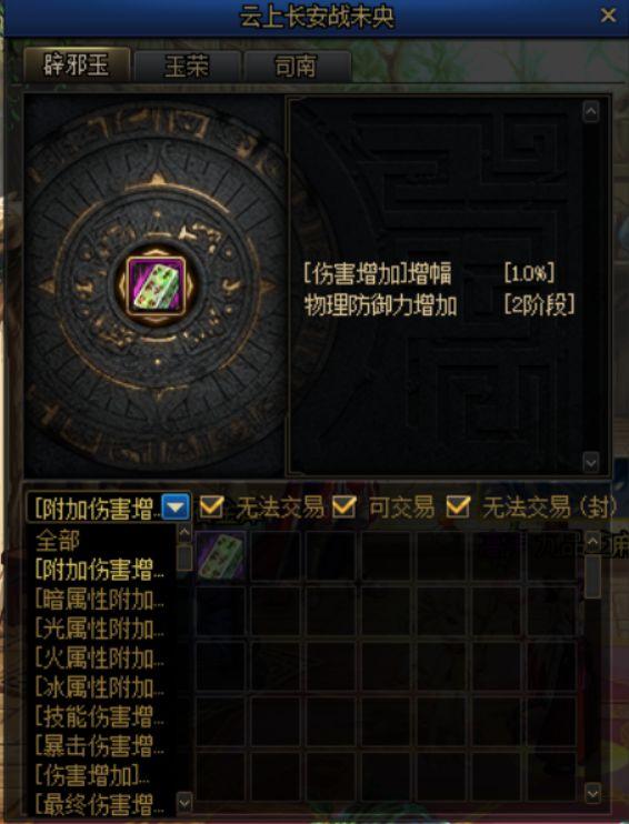 dnf玉荣力怎么搭配伤害高