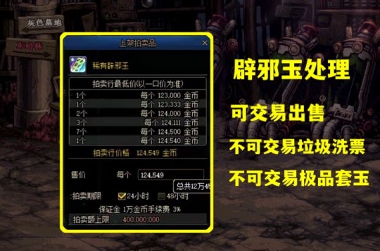 DNF辟邪玉怎么处理最好