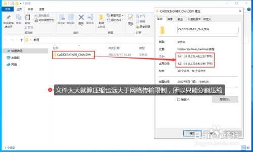 文件太大无法网络传输如何分割
