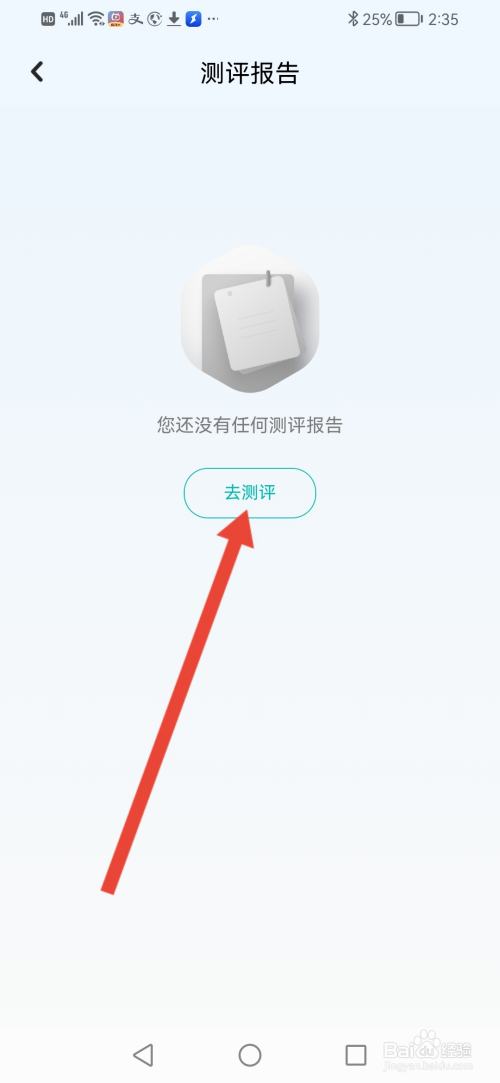 京东健康，健康评测怎么操作