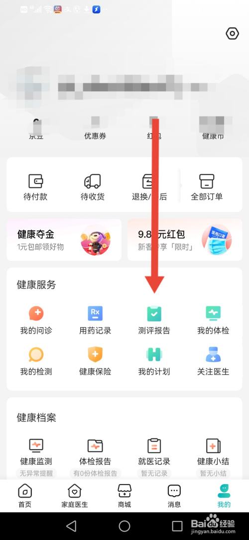 京东健康，健康评测怎么操作