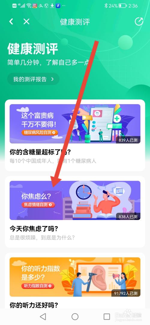 京东健康，健康评测怎么操作