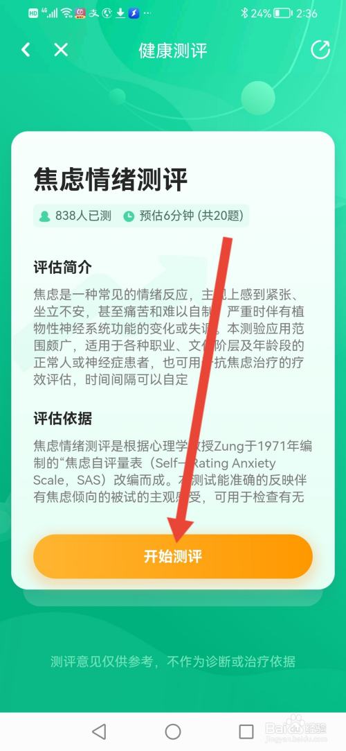 京东健康，健康评测怎么操作