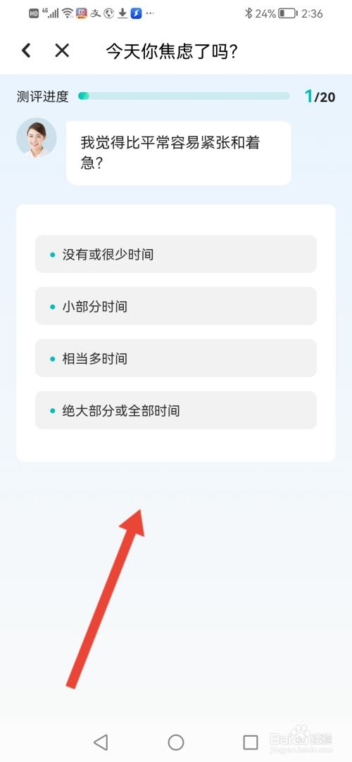 京东健康，健康评测怎么操作