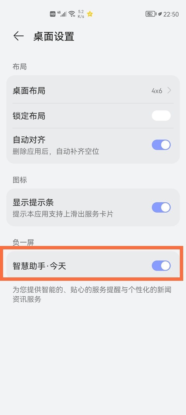 华为畅享50pro负一屏如何关掉 关闭负一屏操作步骤一览