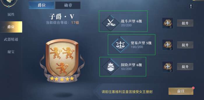 《黎明之海》爵位晋升与勋章洗炼教你男爵逆袭亲王-相关攻略