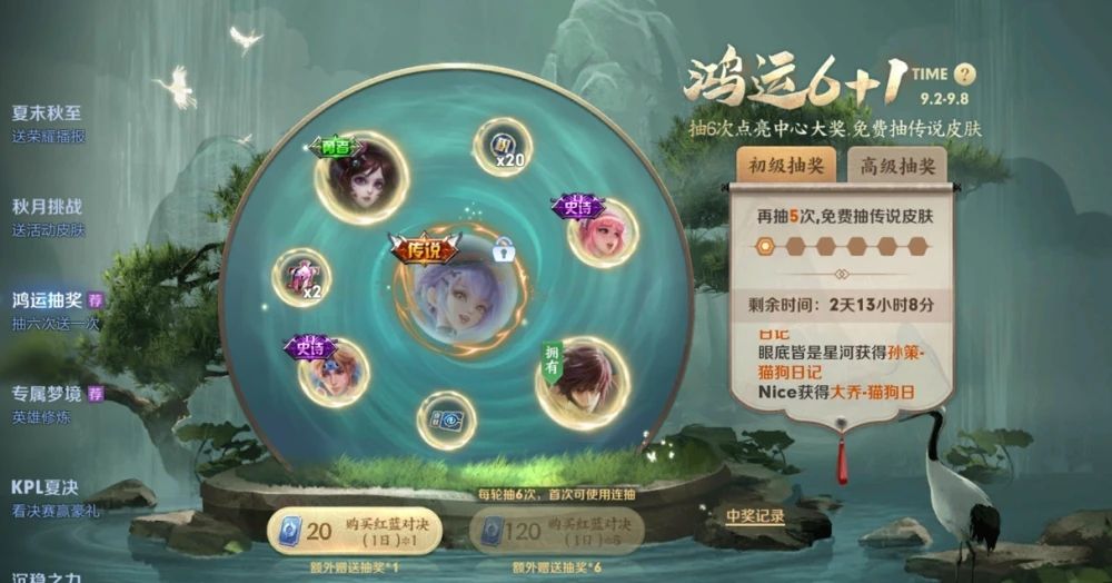 王者荣耀鸿运抽奖6+1有没有保底机制