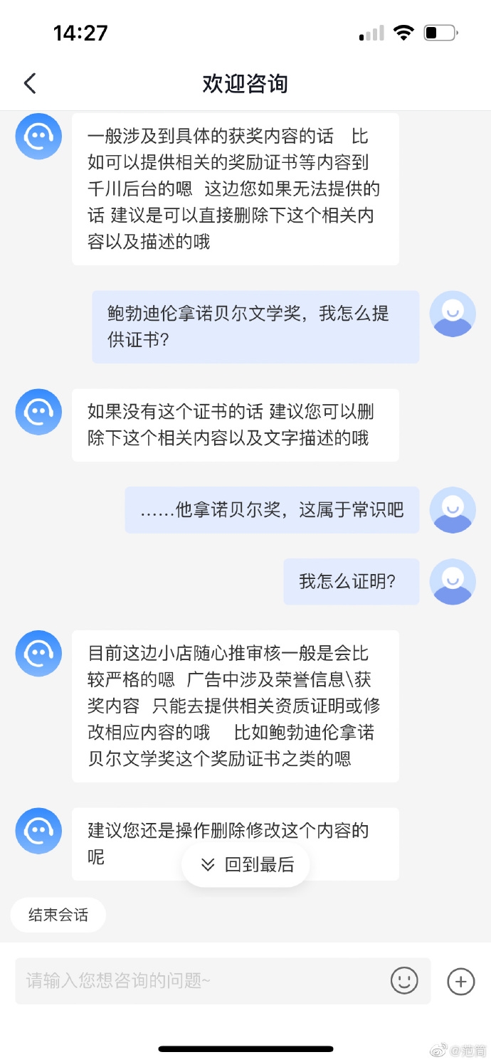 在抖音发视频被要求提供诺贝尔奖证书 博主无奈PS了一张