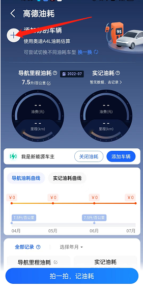 高德地图车辆油耗哪里看 车辆油耗查询方法介绍