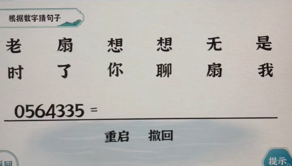 一字一句数字想念怎么过
