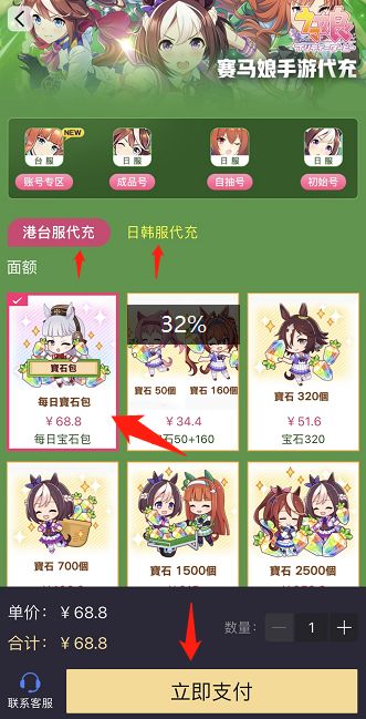 赛马娘台服怎么充值-台服氪金充值方法
