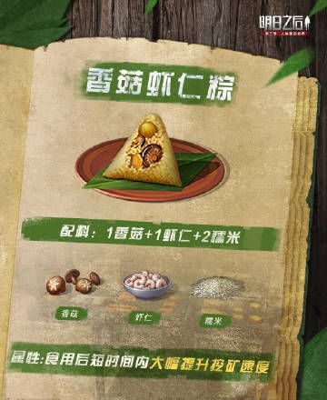 明日之后端午节粽子怎么做-明日之后2022最新粽子食谱大全