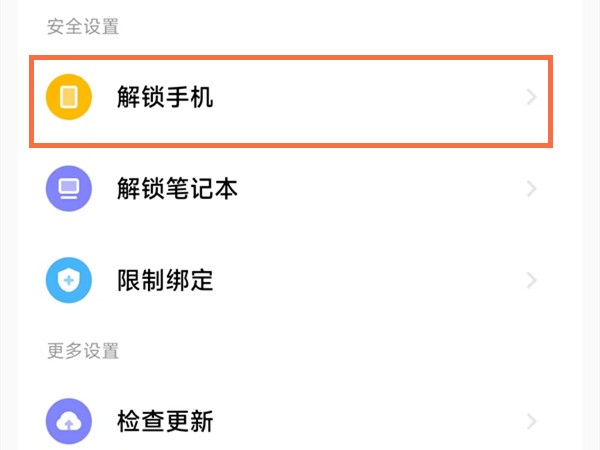 小米手环7pro如何解锁手机 解锁手机方法介绍