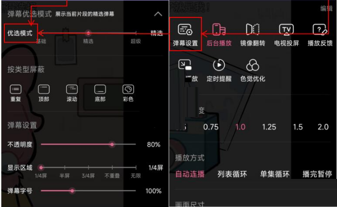 哔哩哔哩弹幕优选模式在哪关闭 弹幕优选模式关闭流程介绍