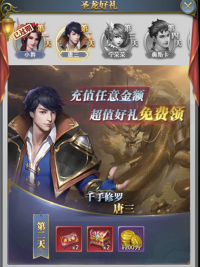 斗罗大陆h5圣龙秘宝活动有哪些奖励