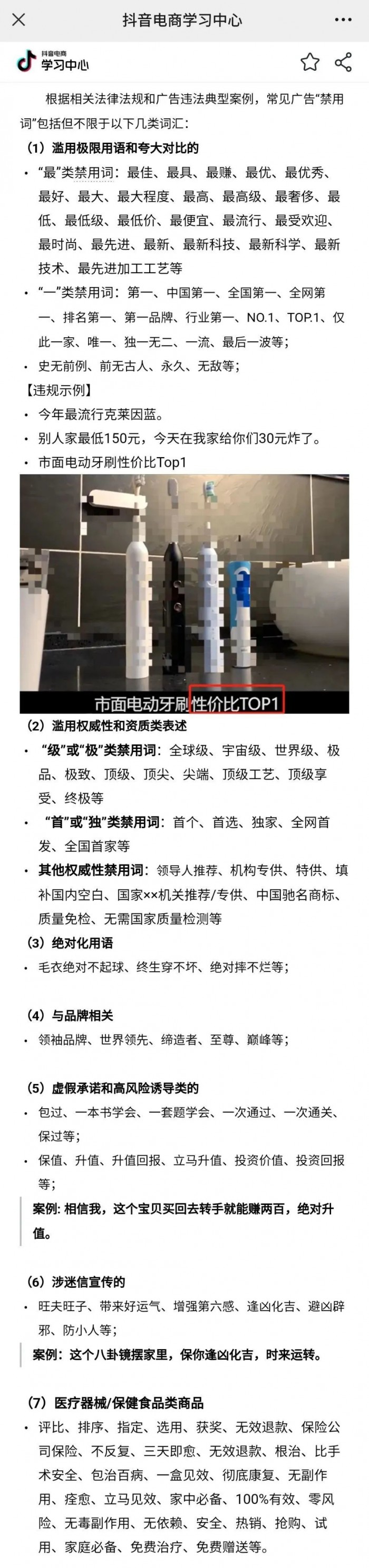 抖音的可说与不可说