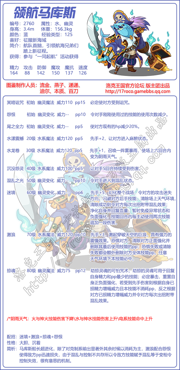 洛克王国领航马库斯技能怎么搭配-领航马库斯技能搭配攻略