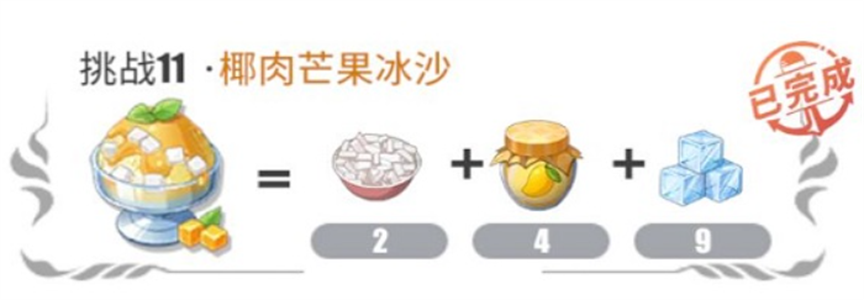 航海王热血航线椰肉芒果冰沙怎么做 椰肉芒果冰沙配方分享