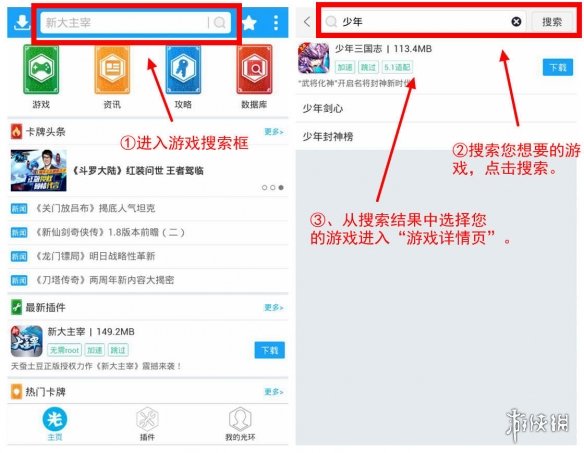 【光环助手攻略】光环助手下载萤火突击方法（详细教程）