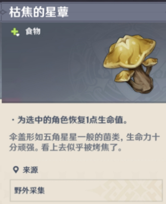 原神须弥星蕈位置在哪