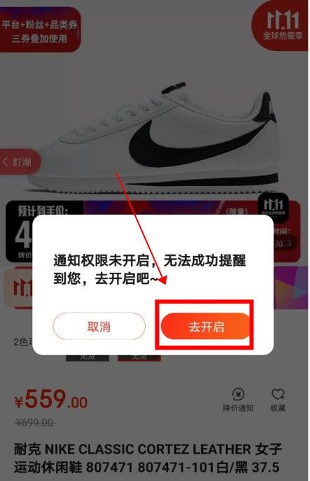 盯潮怎么设置提醒？盯潮设置提醒教程