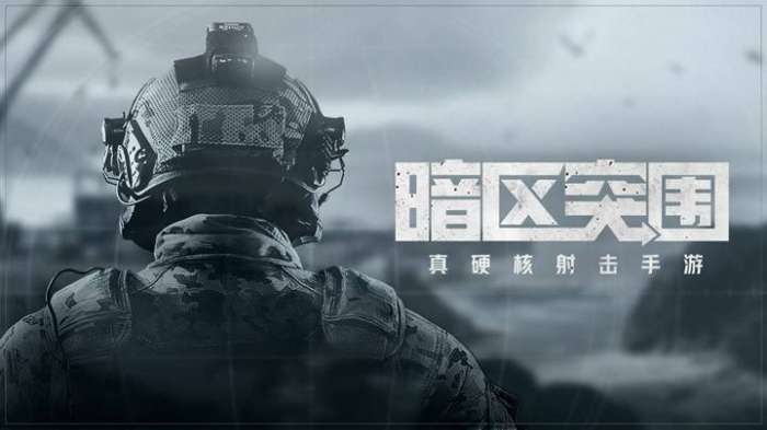 暗区突围山谷封锁区单人怎么通关-山谷封锁区单人通关技巧-相关攻略