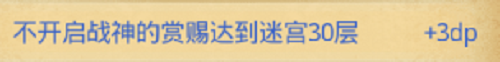 不思议迷宫玛尔斯之殿DP怎么做