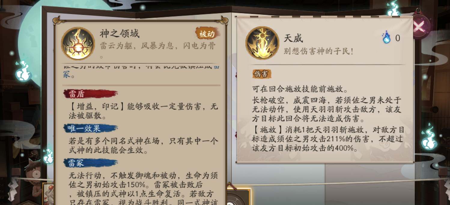 阴阳师须佐之男御魂如何搭配