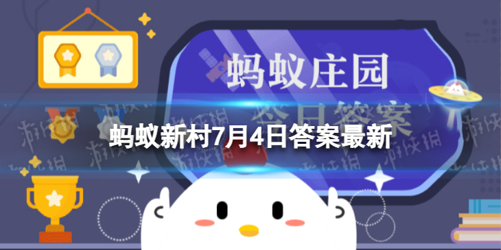 【河北蚕豆之乡攻略】蚂蚁新村今日答案蚕豆之乡（详细教程）