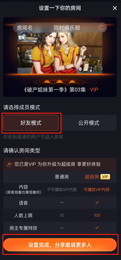 腾讯视频怎么开超级房间 开启超级房的方法有哪些
