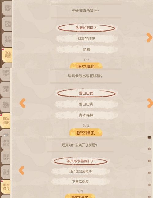 奥比岛理真诱拐事件怎么做