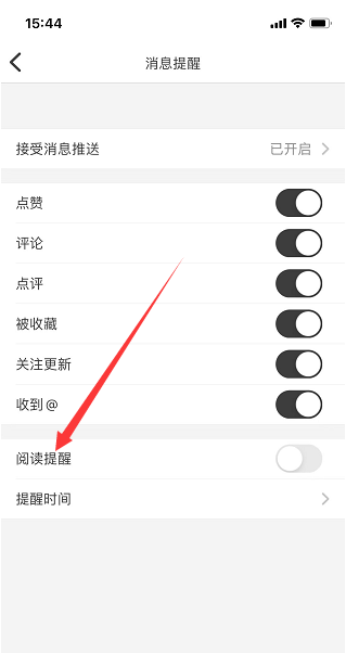 纸条怎么打开阅读提醒 打开阅读提醒 教程介绍