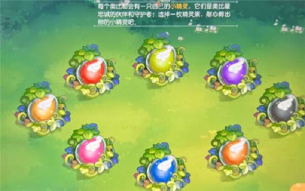 奥比岛手游精灵蛋怎么选-精灵蛋选什么颜色-相关攻略