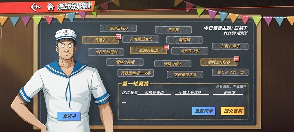航海王热血航线这位海盗的答案是什么